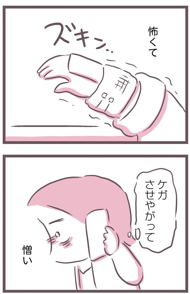 怖くて憎い （C）枇杷 かな子、太田 差惠子／KADOKAWA