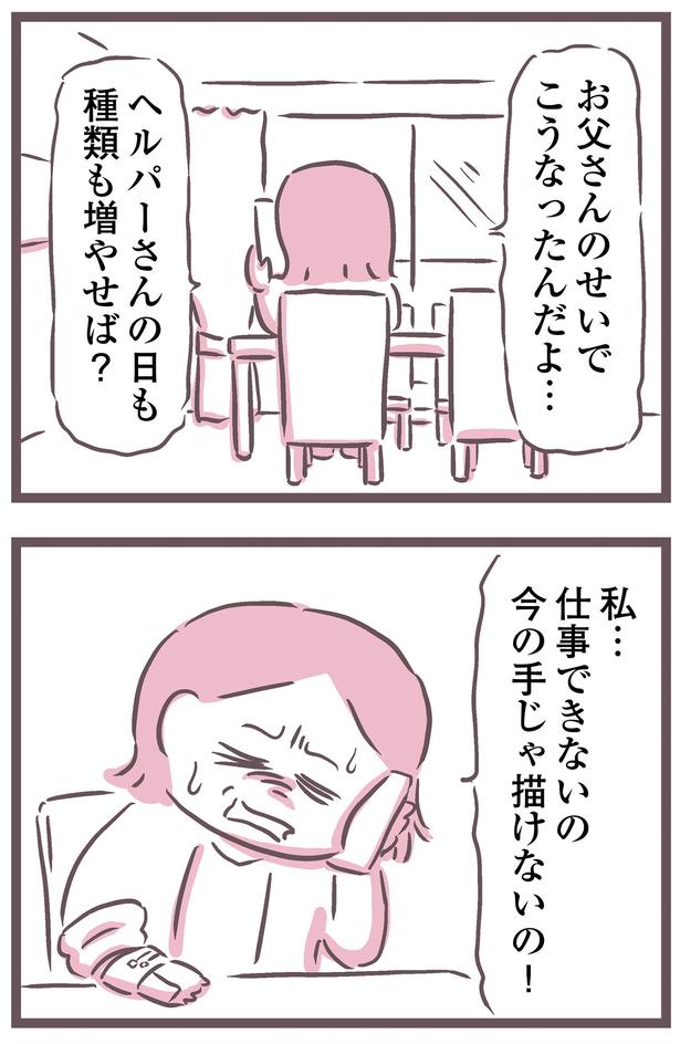 お父さんのせいでこうなったんだよ… （C）枇杷 かな子、太田 差惠子／KADOKAWA