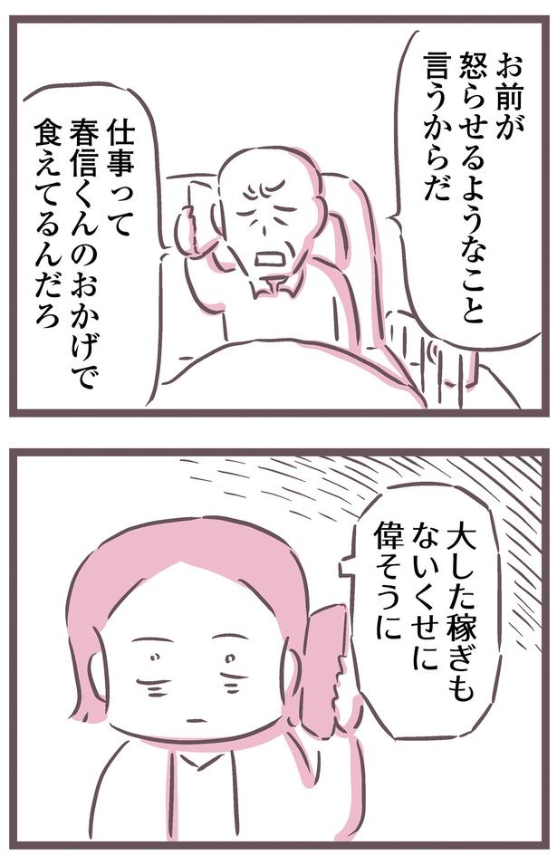 大した稼ぎもないくせに （C）枇杷 かな子、太田 差惠子／KADOKAWA