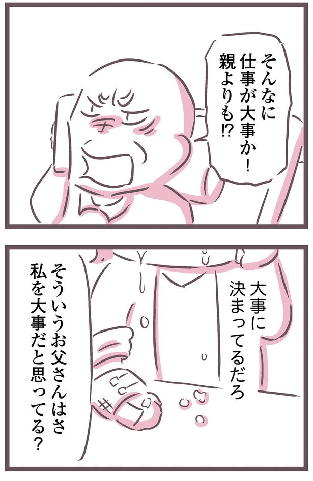 そんなに仕事が大事か！ （C）枇杷 かな子、太田 差惠子／KADOKAWA