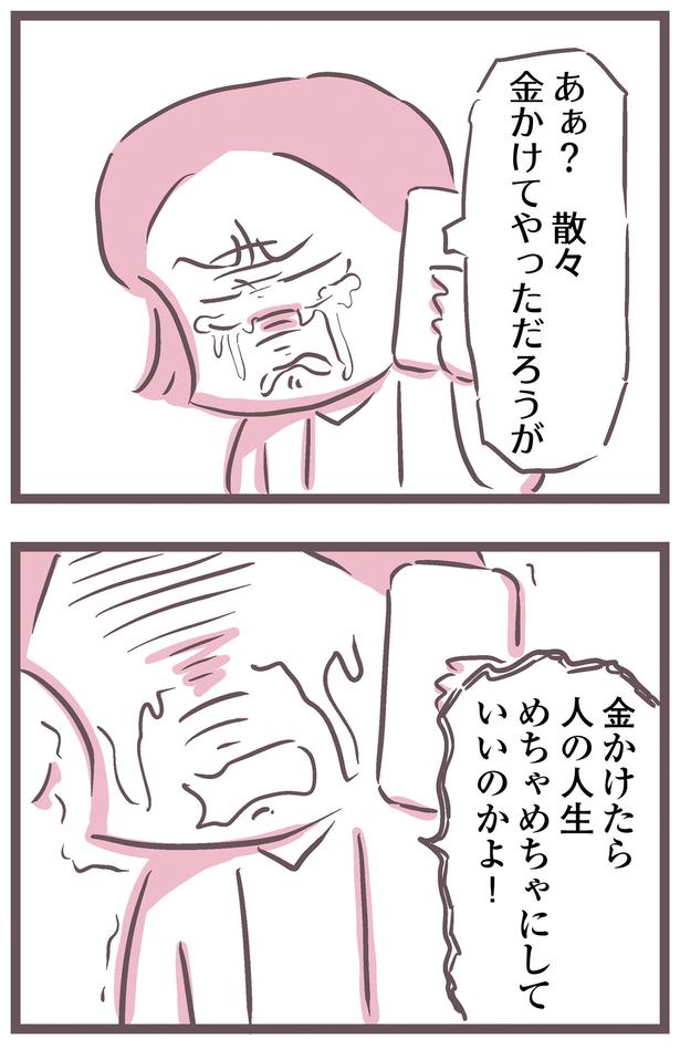 金かけたら人の人生めちゃめちゃにしていいのかよ！ （C）枇杷 かな子、太田 差惠子／KADOKAWA