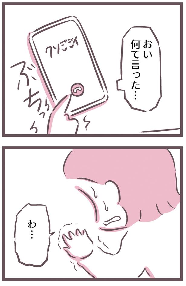 おいなんて言った… （C）枇杷 かな子、太田 差惠子／KADOKAWA