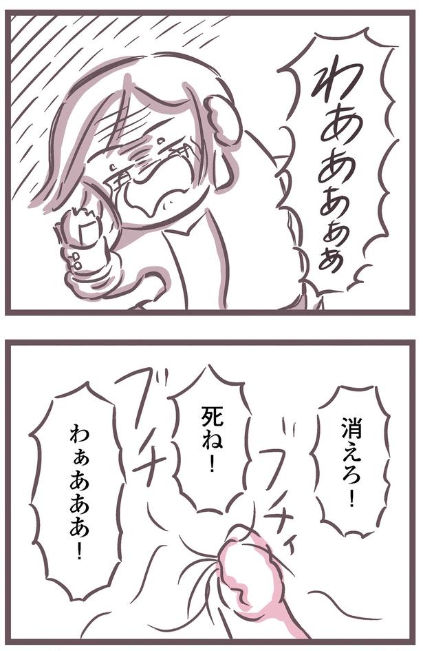 消えろ！ （C）枇杷 かな子、太田 差惠子／KADOKAWA