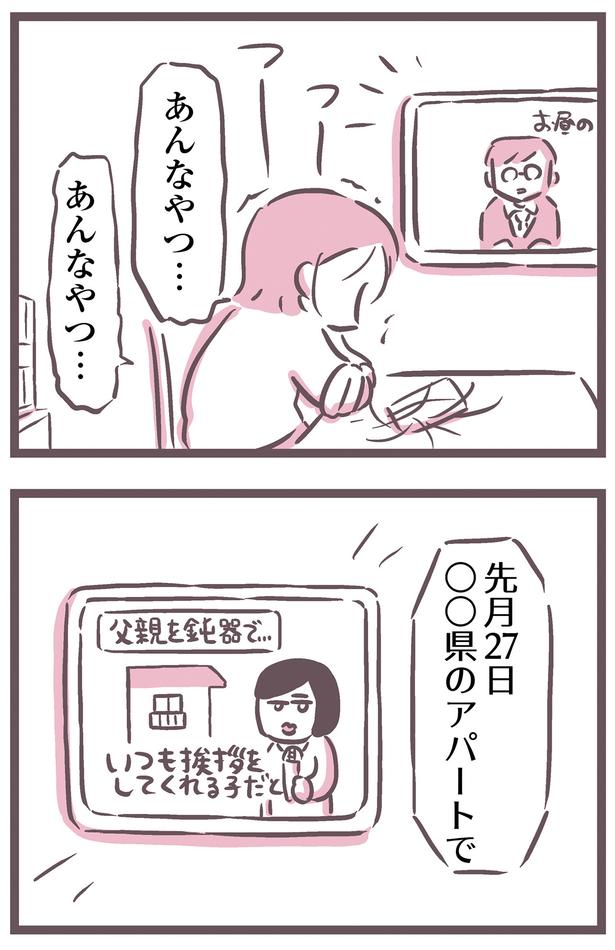 あんなやつ… （C）枇杷 かな子、太田 差惠子／KADOKAWA