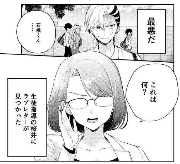 ラブレターを没収されるなんて最悪だが、もっと最悪な展開が待っていた！ 墨染清(@sumizomesei)