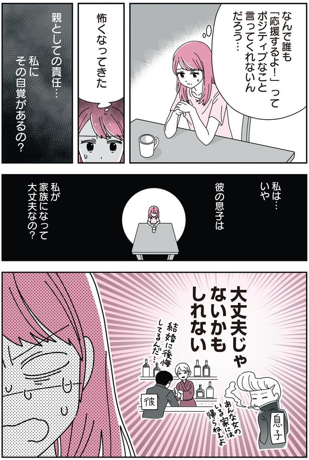 私が家族になって大丈夫なの？ （C）汐田まくら、べにゆう／KADOKAWA