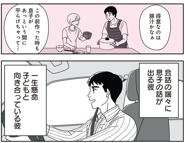 一生懸命子どもと向き合っている彼 （C）汐田まくら、べにゆう／KADOKAWA