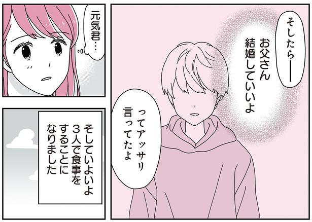 お父さん結婚していいよ （C）汐田まくら、べにゆう／KADOKAWA