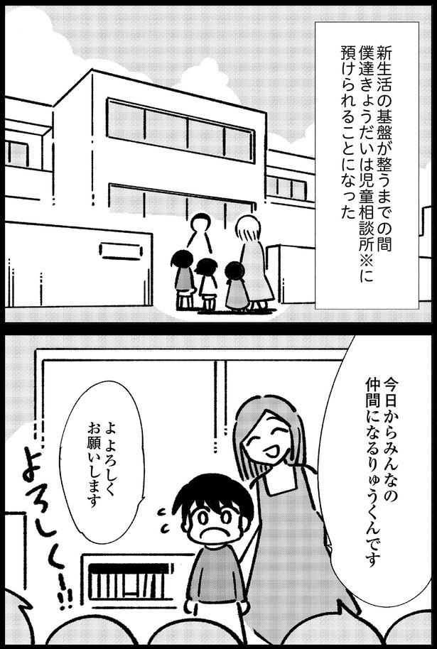 児童相談所に預けられることに （C）おうめ りゅう／KADOKAWA