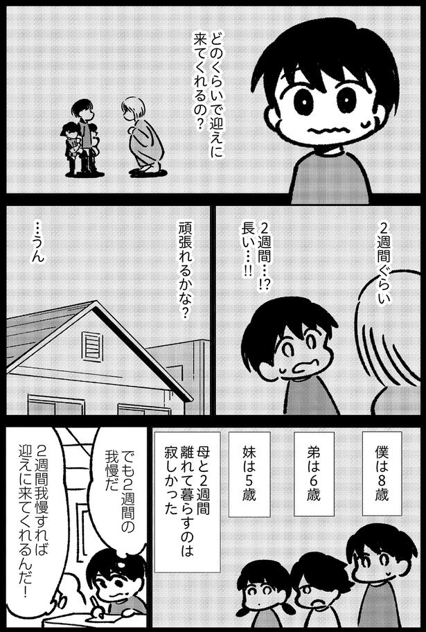 2週間…長い！ （C）おうめ りゅう／KADOKAWA
