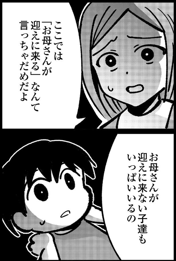 お母さんが迎えに来ない子達も （C）おうめ りゅう／KADOKAWA