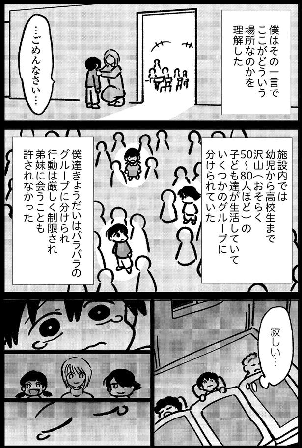 ごめんなさい… （C）おうめ りゅう／KADOKAWA