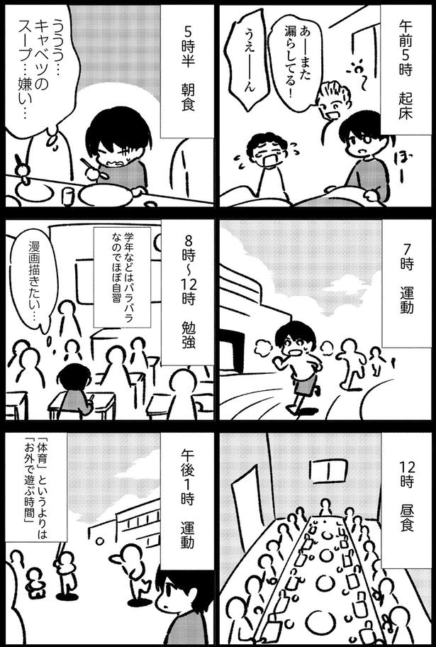規則正しい生活 （C）おうめ りゅう／KADOKAWA