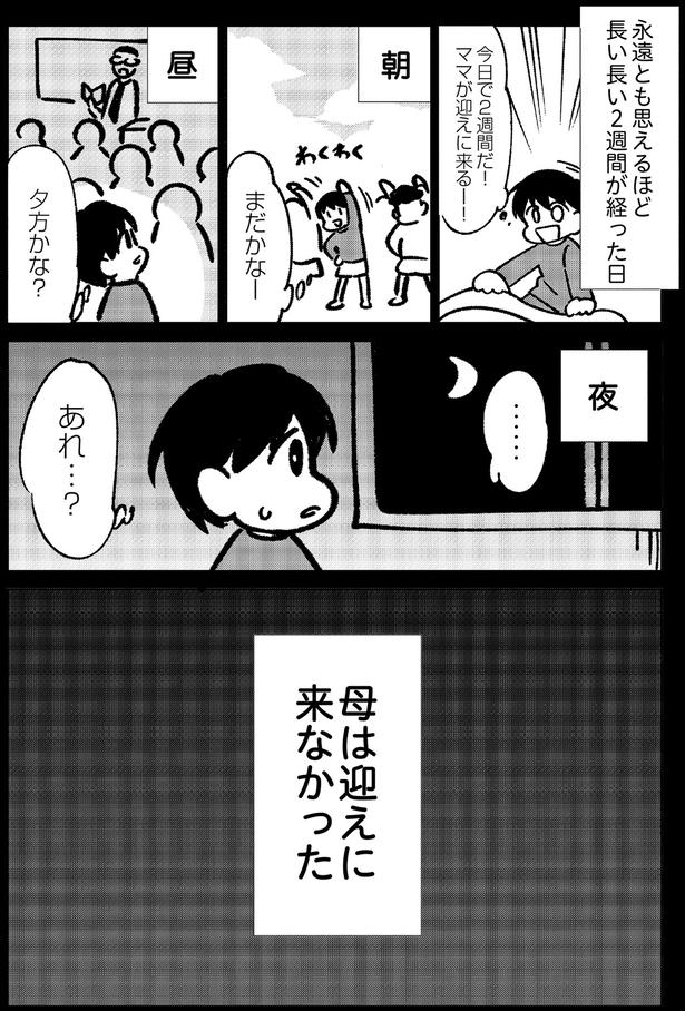 母は迎えに来なかった （C）おうめ りゅう／KADOKAWA