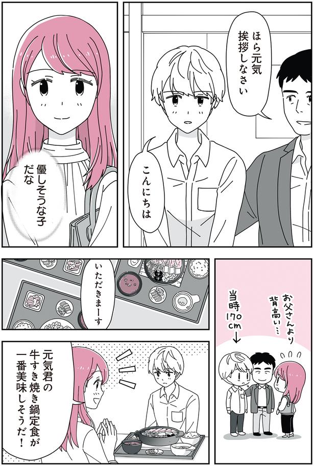 優しそうな子だな （C）べにゆう、汐田まくら／KADOKAWA