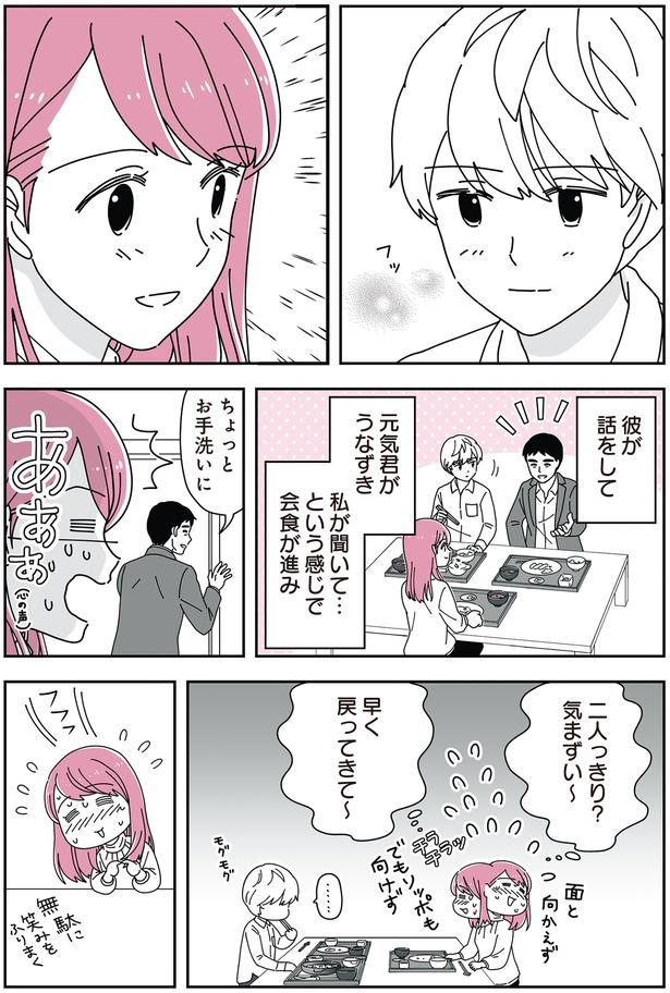 気まずい～ （C）べにゆう、汐田まくら／KADOKAWA