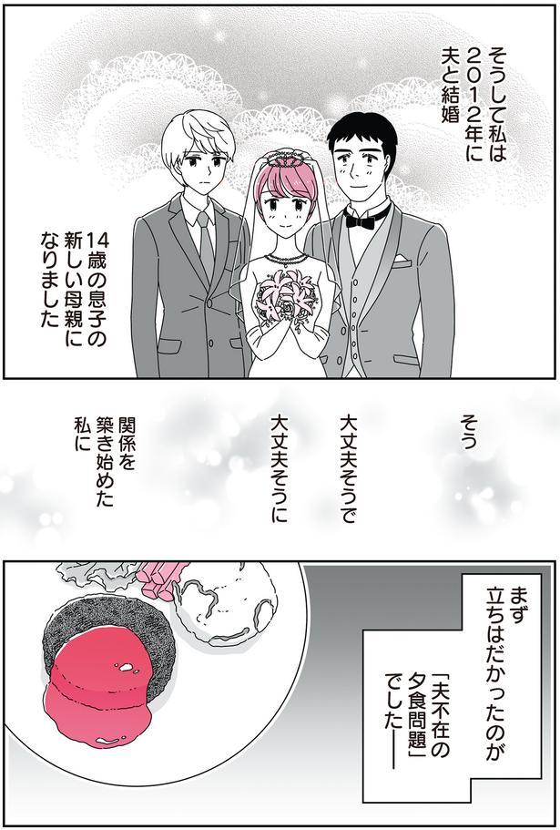 14歳の息子の新しい母親になりました （C）べにゆう、汐田まくら／KADOKAWA
