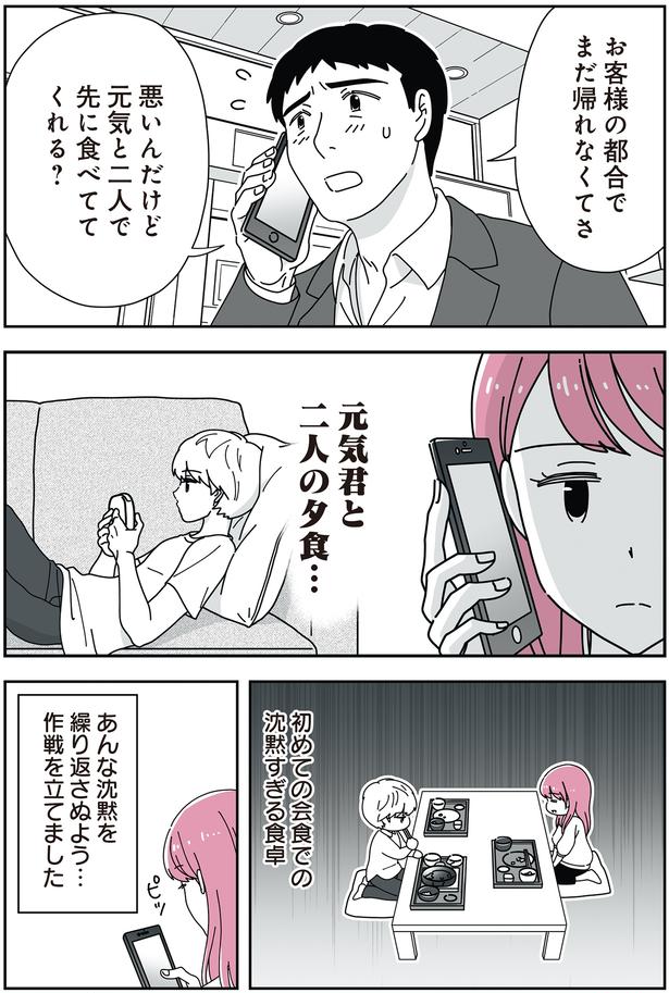 作戦を立てました （C）べにゆう、汐田まくら／KADOKAWA