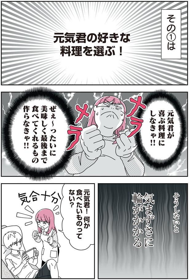 好きな料理を選ぶ！ （C）べにゆう、汐田まくら／KADOKAWA