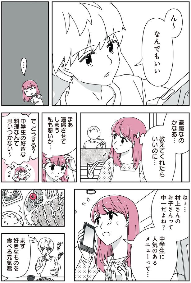 中学生に人気のあるメニューって… （C）べにゆう、汐田まくら／KADOKAWA