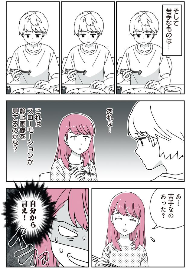苦手なのあった？ （C）べにゆう、汐田まくら／KADOKAWA