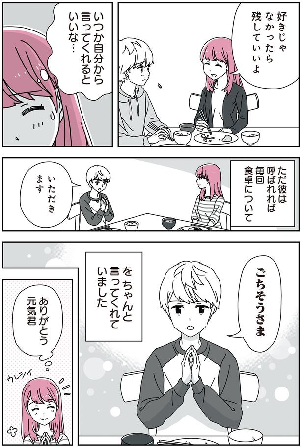 自分から言ってくれるといいな… （C）べにゆう、汐田まくら／KADOKAWA