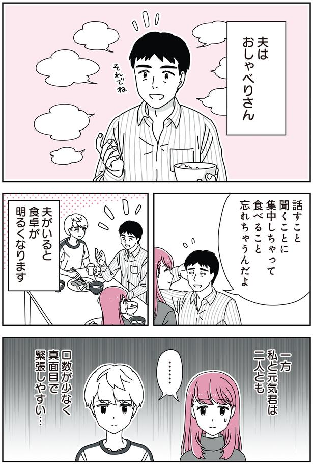 夫がいると食卓が明るくなります （C）べにゆう、汐田まくら／KADOKAWA