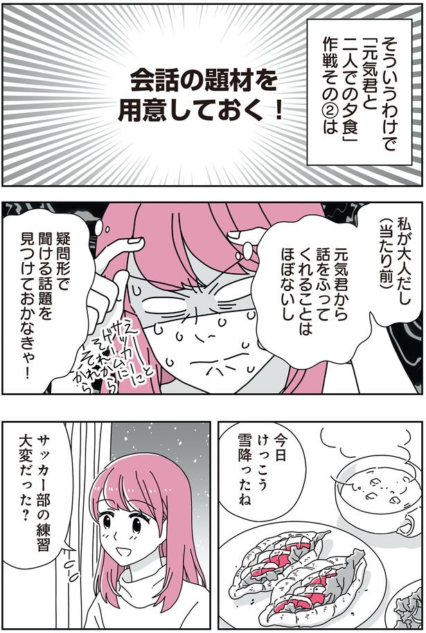 会話の題材を用意しておく！ （C）べにゆう、汐田まくら／KADOKAWA