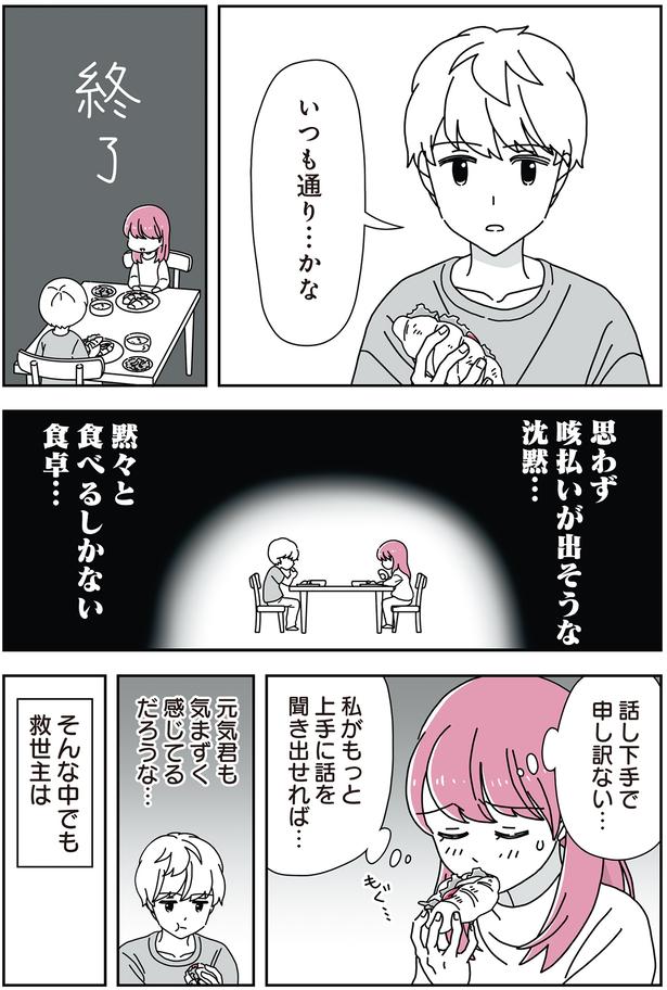 話し下手で申し訳ない… （C）べにゆう、汐田まくら／KADOKAWA