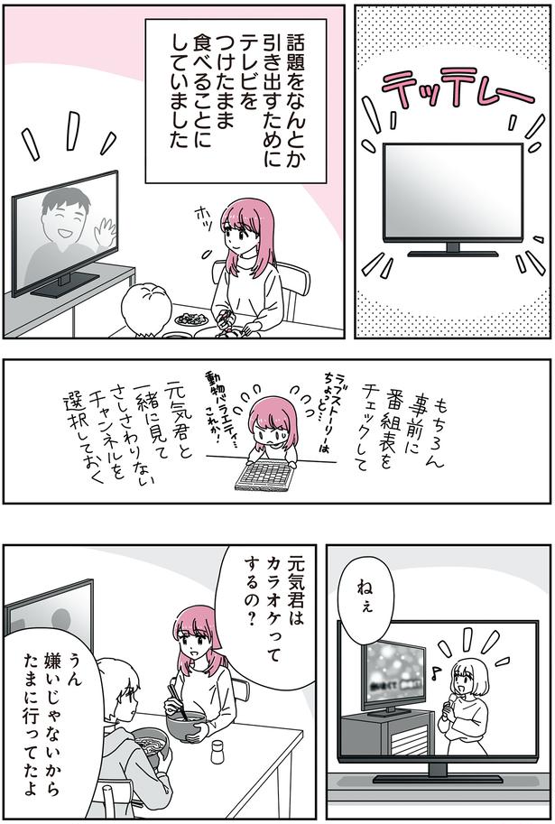 事前に番組表をチェックして （C）べにゆう、汐田まくら／KADOKAWA