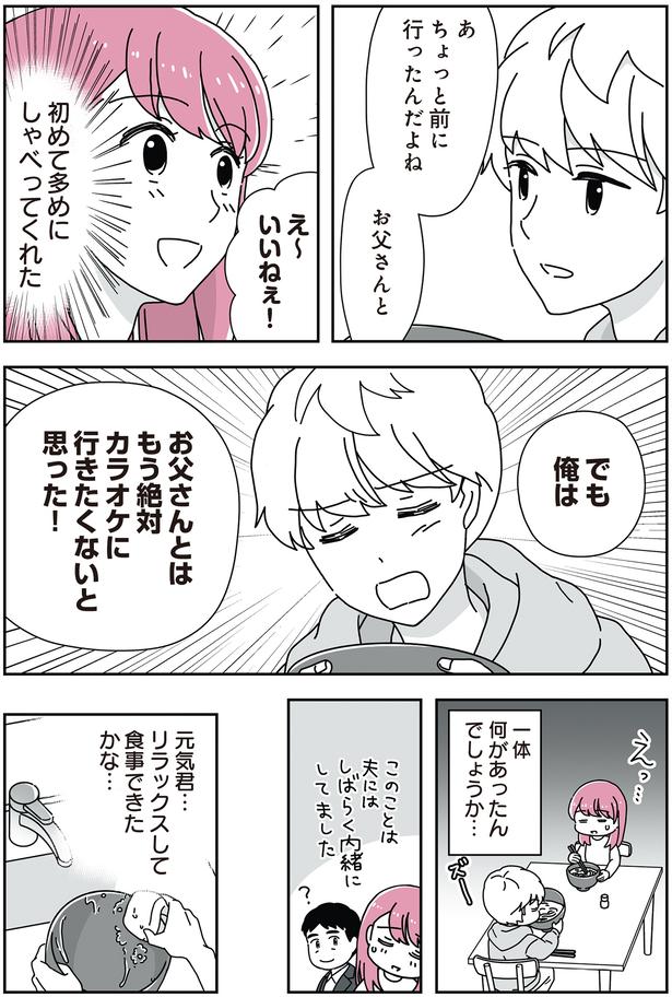 初めて多めにしゃべってくれた （C）べにゆう、汐田まくら／KADOKAWA