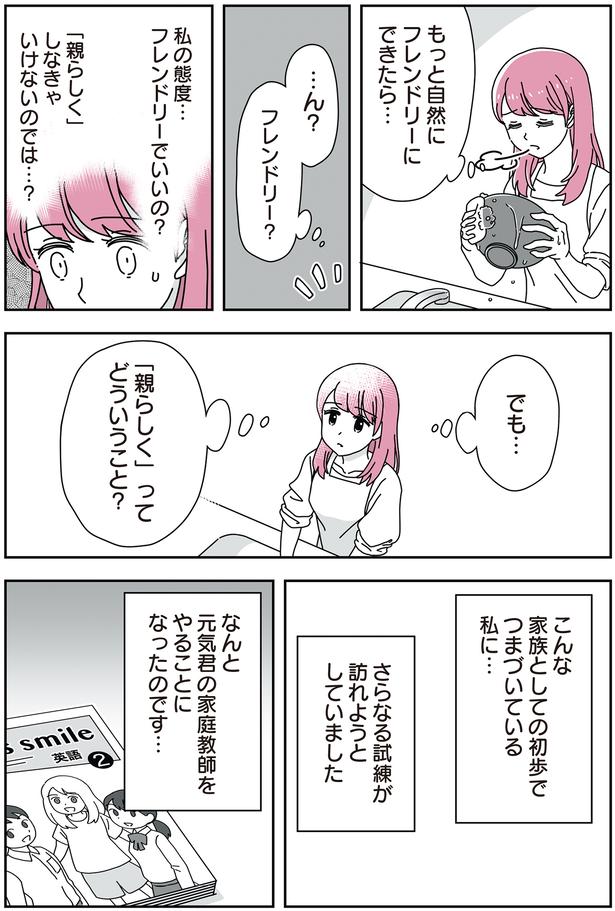 「親らしく」しなきゃいけないのでは…？ （C）べにゆう、汐田まくら／KADOKAWA