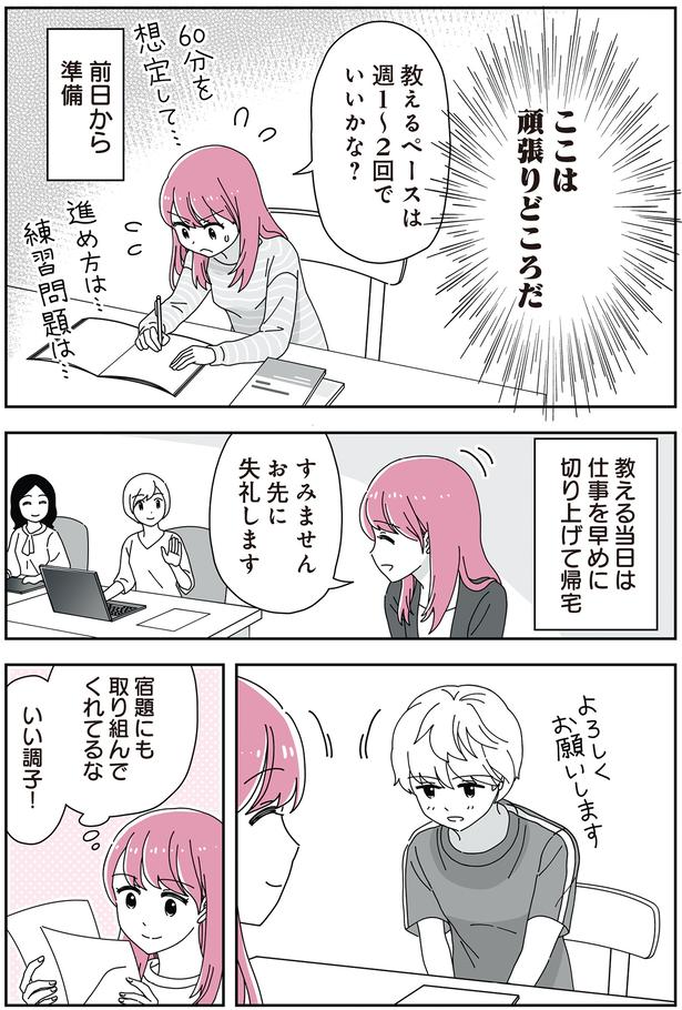 仕事を早めに切り上げて帰宅 （C）べにゆう、汐田まくら／KADOKAWA