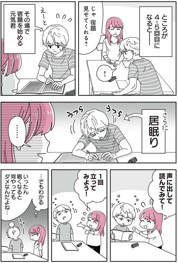 その場で宿題を始める （C）べにゆう、汐田まくら／KADOKAWA