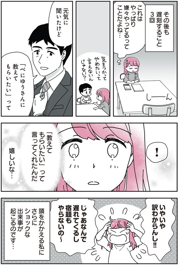 いやいや訳わからんし！！ （C）べにゆう、汐田まくら／KADOKAWA