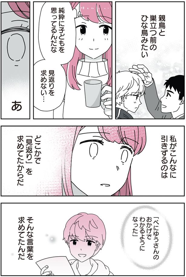 見返りを求めない… （C）べにゆう、汐田まくら／KADOKAWA