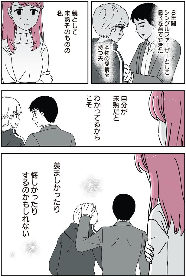 本物の愛情を持つ夫 （C）べにゆう、汐田まくら／KADOKAWA