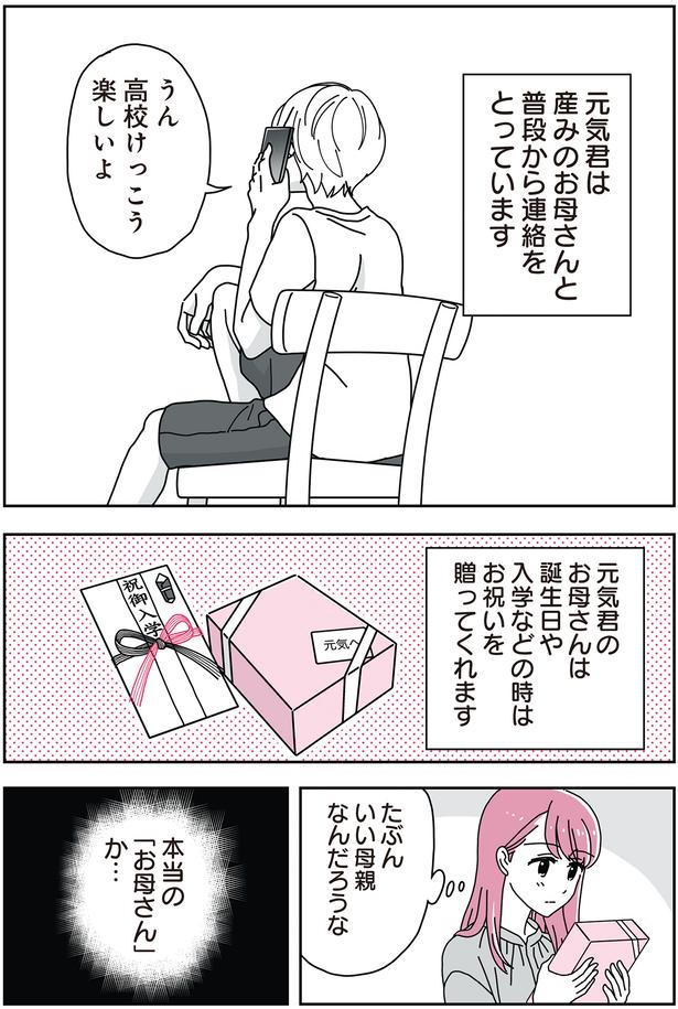 たぶんいい母親なんだろうな （C）べにゆう、汐田まくら／KADOKAWA