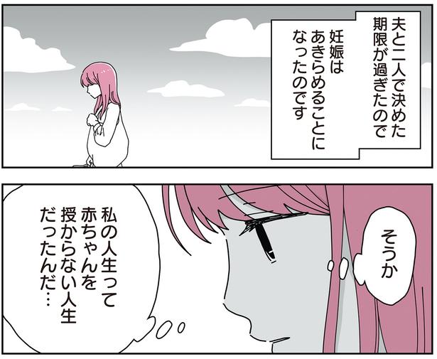 私の人生って赤ちゃんを授からない人生だったんだ （C）べにゆう、汐田まくら／KADOKAWA