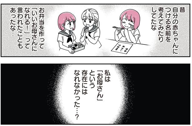 「お母さん」という存在にはなれなかった…？ （C）べにゆう、汐田まくら／KADOKAWA