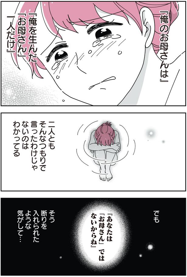 そんなつもりで言ったわけじゃないのはわかってる （C）べにゆう、汐田まくら／KADOKAWA