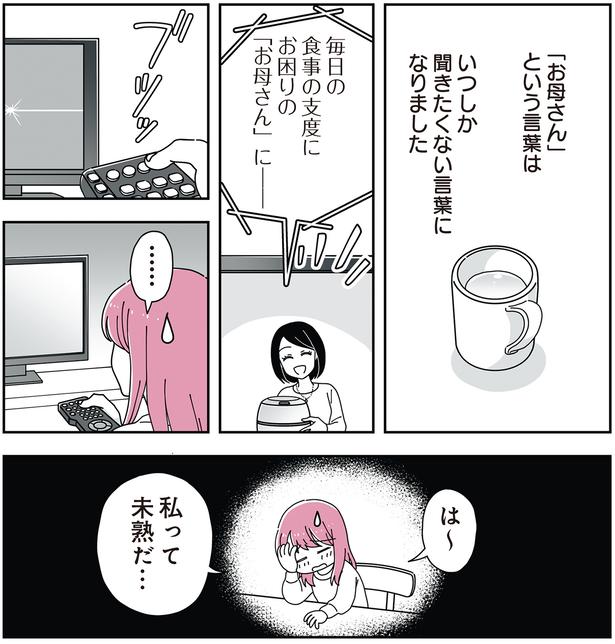 「お母さん」という言葉 （C）べにゆう、汐田まくら／KADOKAWA