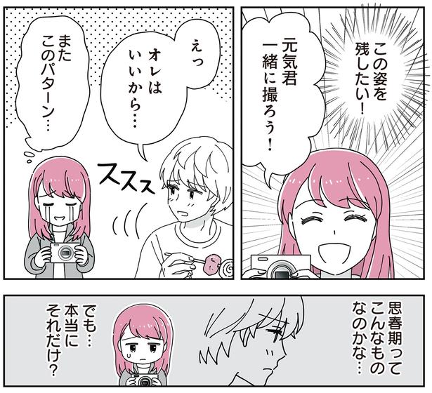 オレはいいから… （C）べにゆう、汐田まくら／KADOKAWA