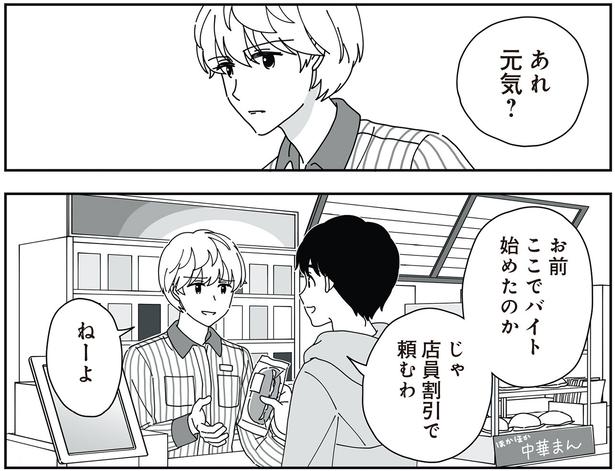 お前、ここでバイト始めたのか