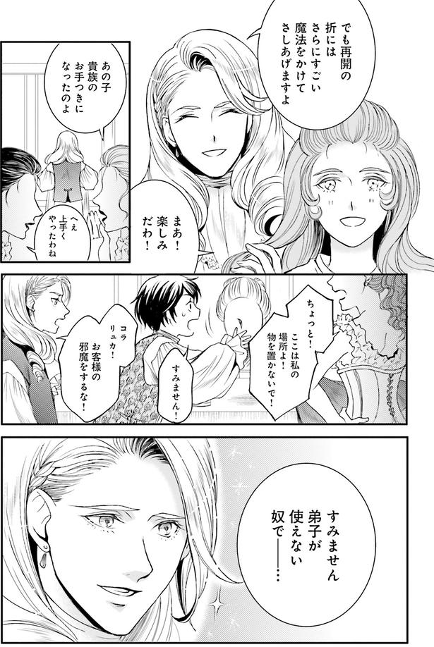 弟子が使えない奴で… （C）みやのはる、堀江宏樹／KADOKAWA