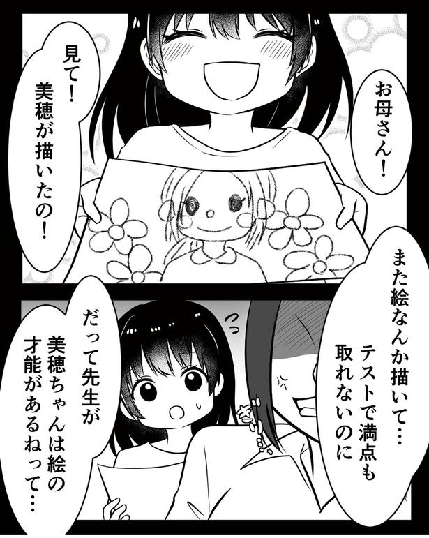また絵なんか描いて… (C)リアコミ、宮春／KADOKAWA