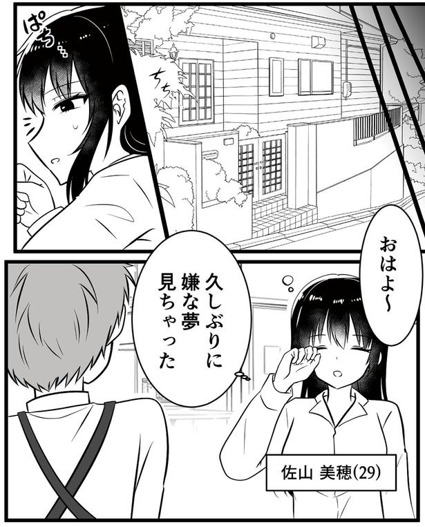 嫌な夢見ちゃった (C)リアコミ、宮春／KADOKAWA