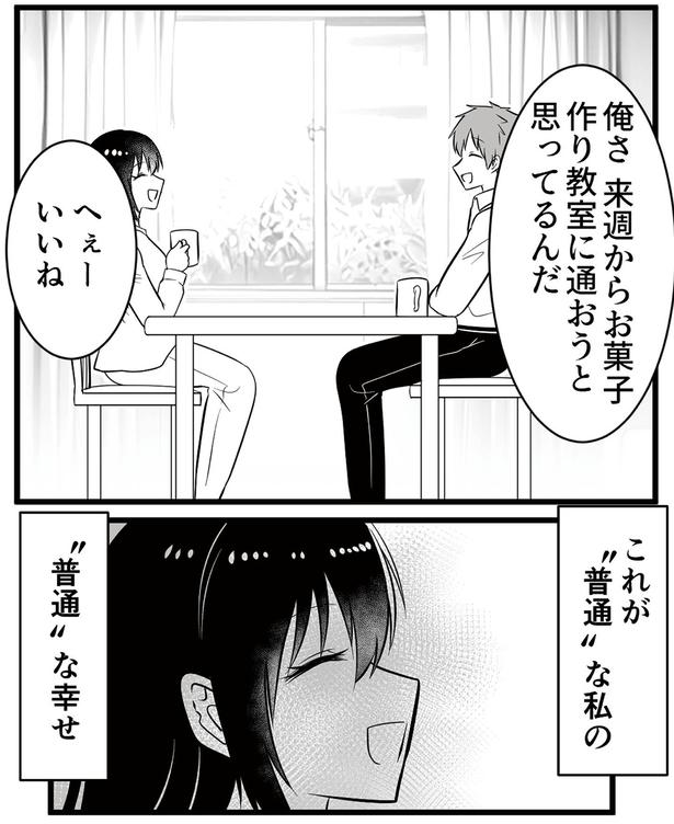 普通な幸せ (C)リアコミ、宮春／KADOKAWA