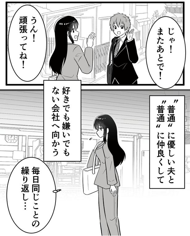 毎日同じことの繰り返し… (C)リアコミ、宮春／KADOKAWA