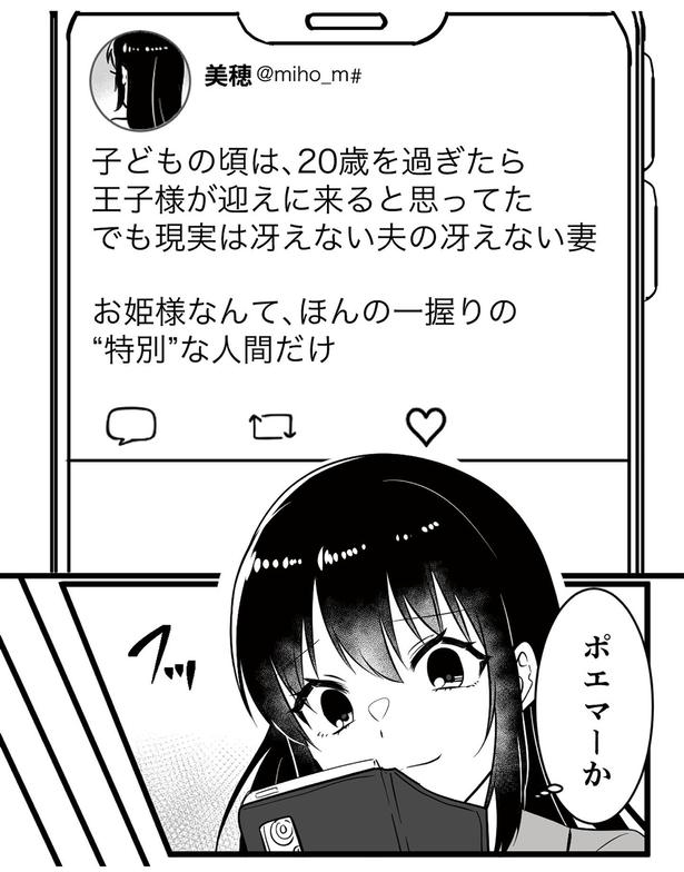 ポエマーか (C)リアコミ、宮春／KADOKAWA